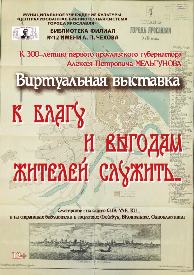 Виртуальная выставка «К благу и выгодам жителей служить…»