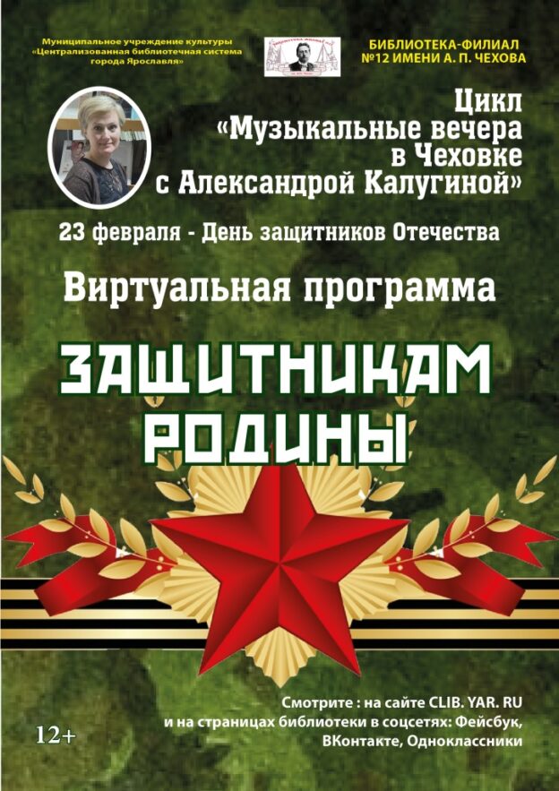 Виртуальная программа «Защитникам Родины»