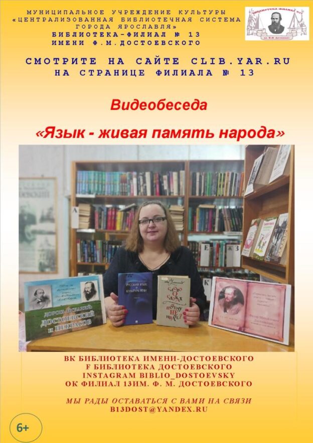 Видеобеседа «Язык – живая память народа»