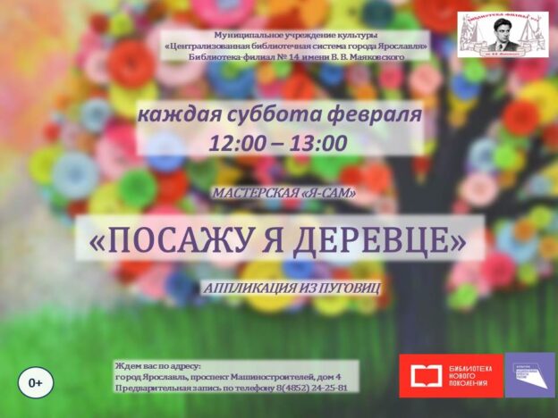 Мастер-класс «Посажу я деревце»