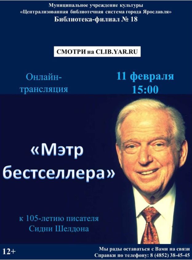 Онлайн-трансляция «Мэтр бестселлера»