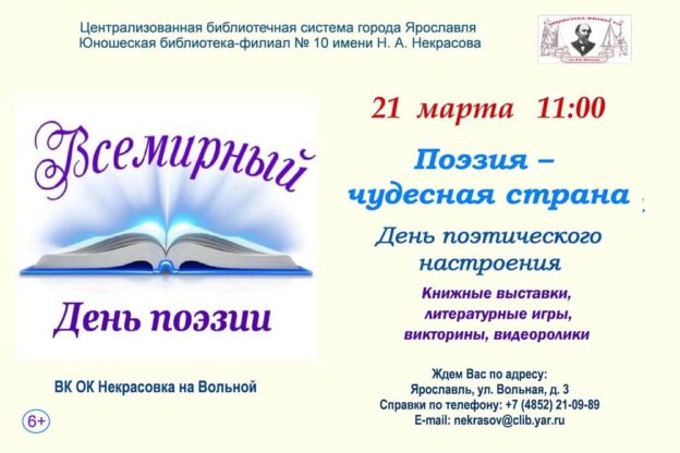 День поэтического настроения «Поэзия – чудесная страна»