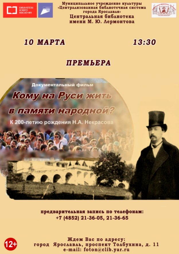 Премьера документального фильма «Кому на Руси жить в памяти народной?»