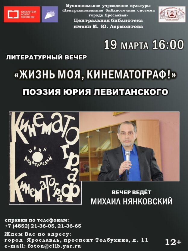 Литературный вечер «Жизнь моя, кинематограф!»