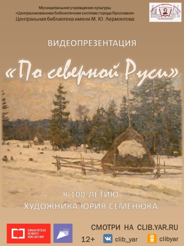Видеопрезентация «По северной Руси»