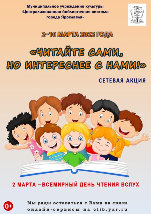 Сетевая акция «Читайте сами, но интереснее с нами!»
