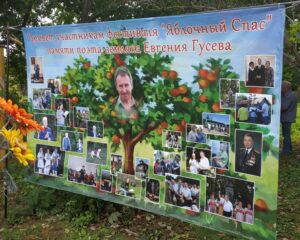 Продолжается прием работ на фестиваль-конкурс «Яблочный Спас» имени Евгения Гусева