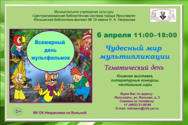 Тематический день «Чудесный мир мультипликации»
