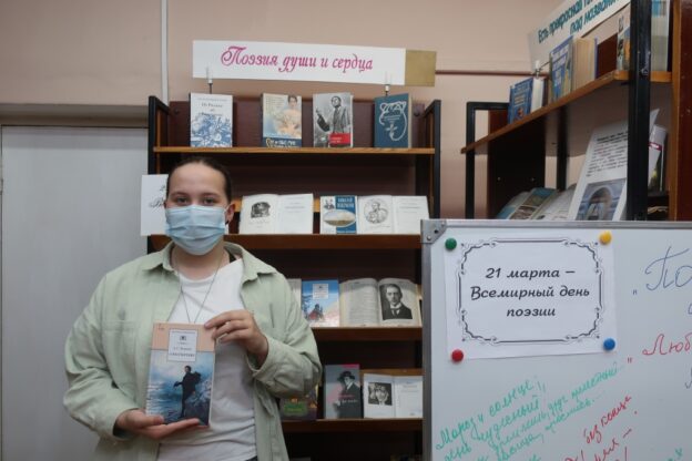 «Поэзия – чудесная страна», день поэтического настроения