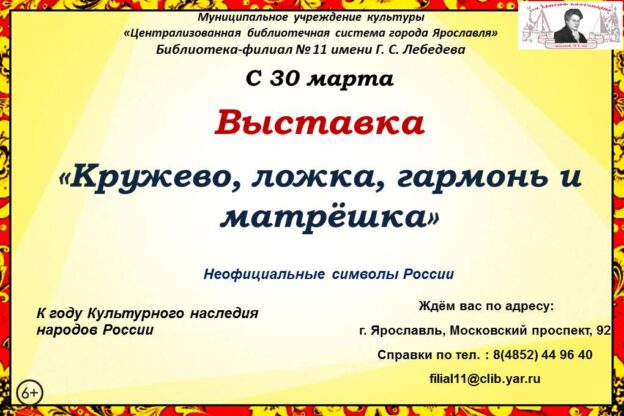 Выставка «Кружево, ложка, гармонь и матрёшка»