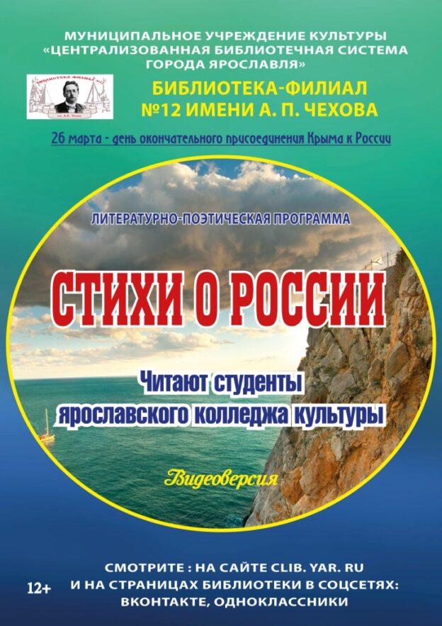 Литературно-поэтическая программа о России