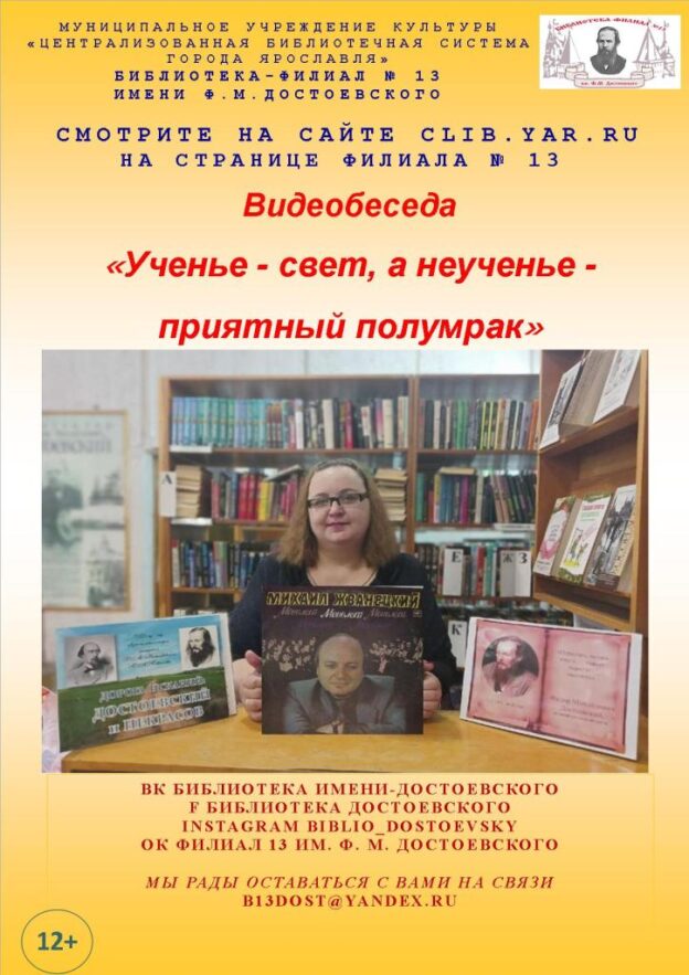 Видеобеседа «Ученье – свет, а неученье – приятный полумрак»