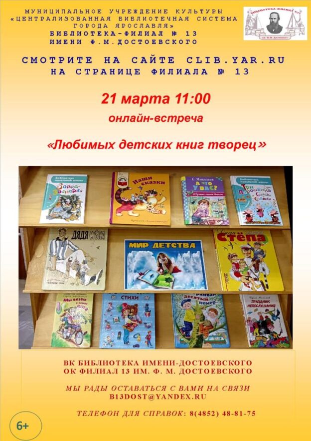 Онлайн-встреча «Любимых детских книг творец»