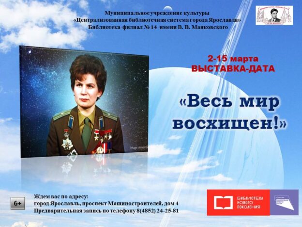 Книжная выставка «Весь мир восхищён!»