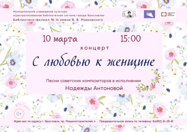 Концерт «С любовью к женщине»