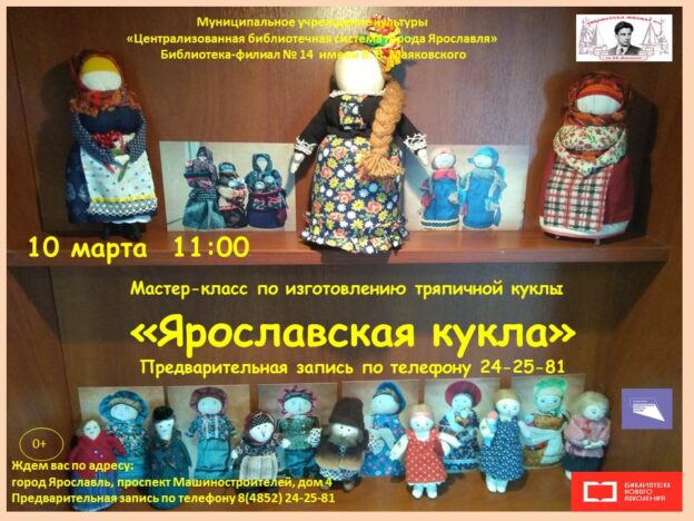 Мастер-класс «Традиционная тряпичная кукла»