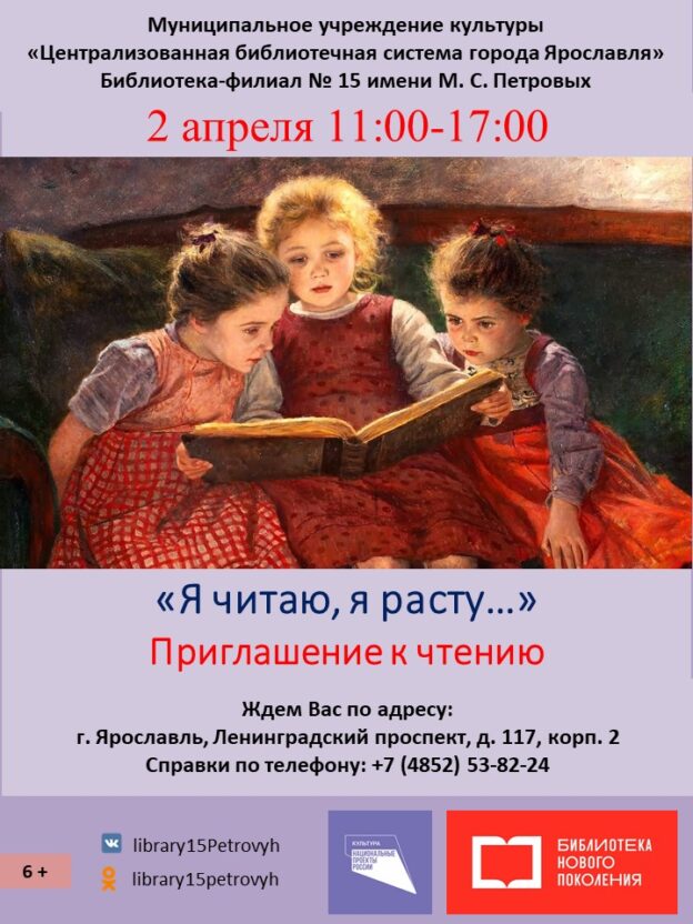 Приглашение к чтению «Я читаю, я расту…»