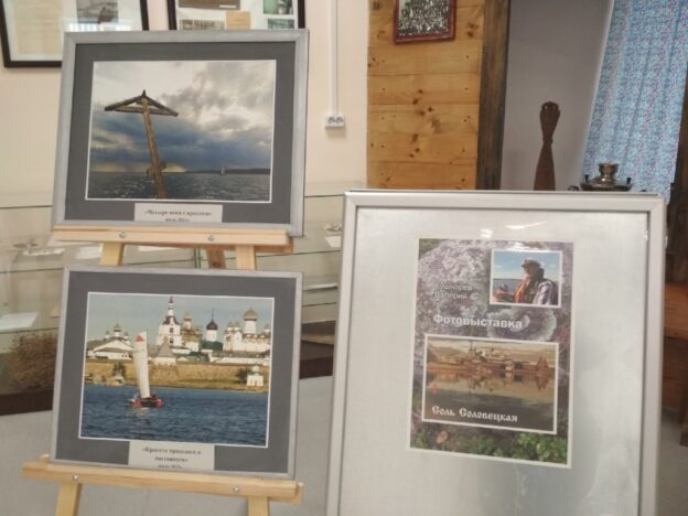Открытие фотовыставки «Соль соловецкая»