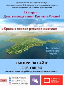 Виртуальный поэтический сборник «Крым в стихах русских поэтов»
