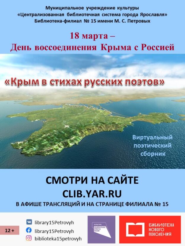 Виртуальный поэтический сборник «Крым в стихах русских поэтов»