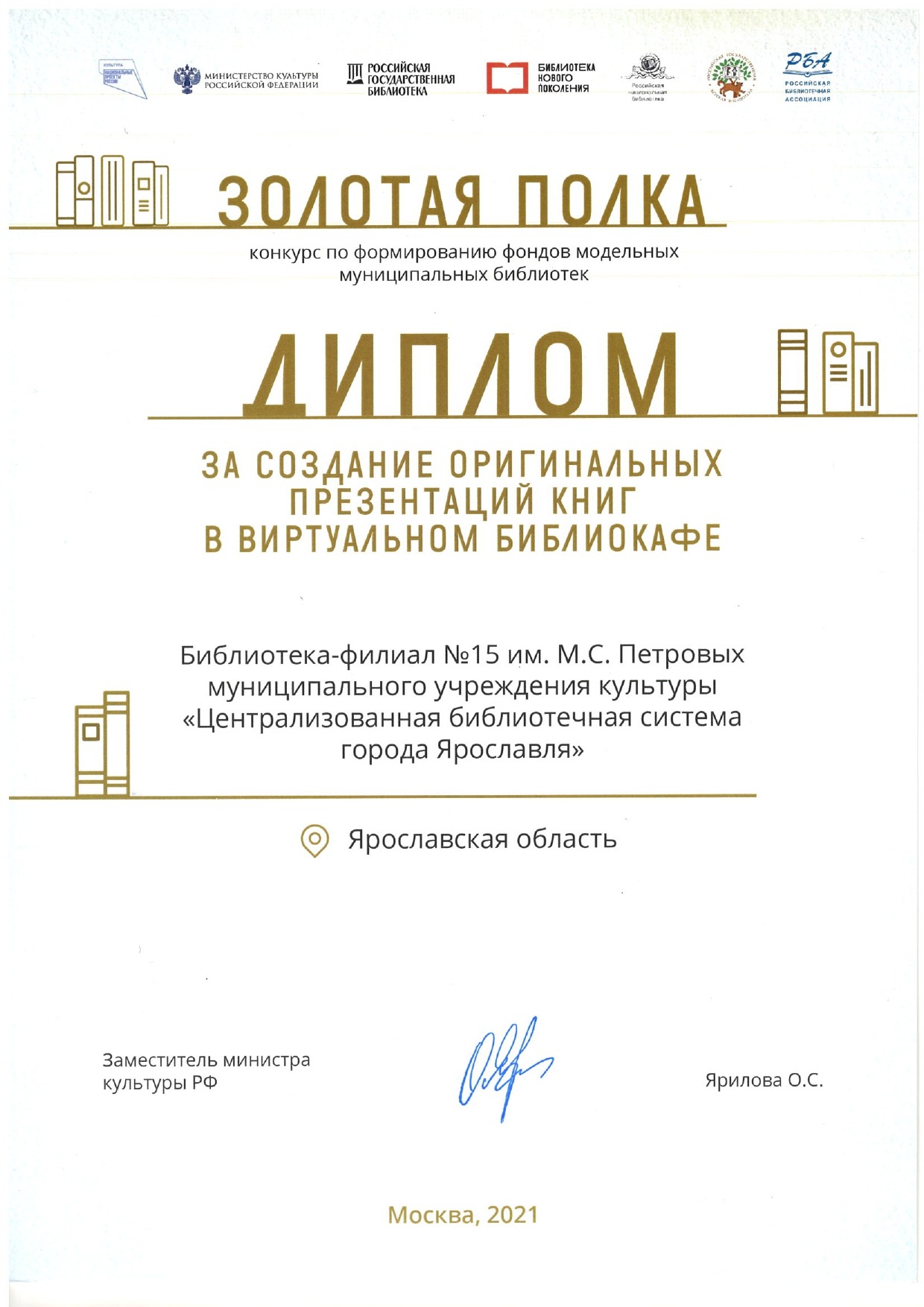 Специальный диплом Всероссийского конкурса « полка .