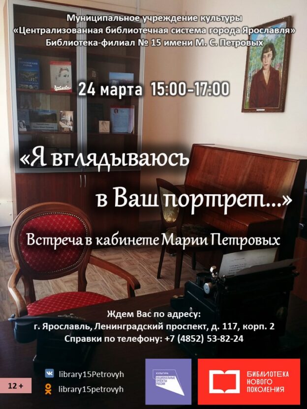 Встреча в кабинете Марии Петровых «Я вглядываюсь в Ваш портрет…»