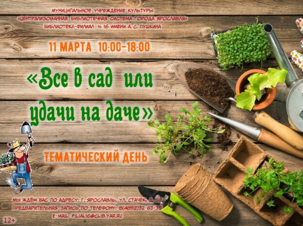Тематический день «Все в сад или удачи на даче»