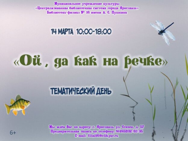 Тематический день «Ой, да как на речке»