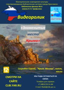 Видеоролик «Знаменитые места Крыма»