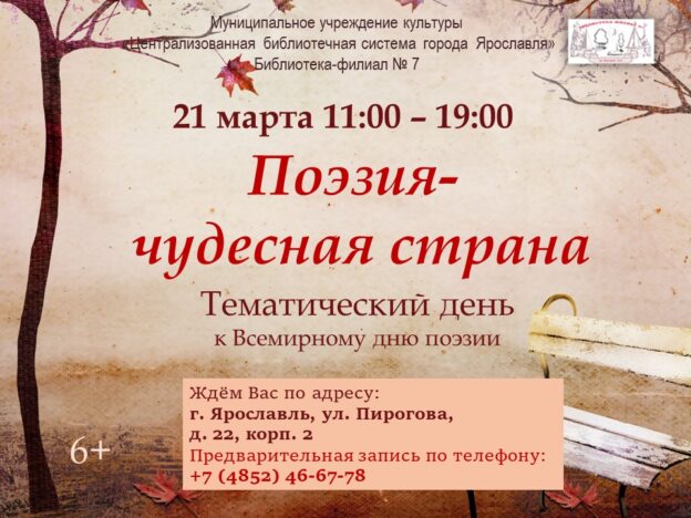 Тематический день «Поэзия – чудесная страна»