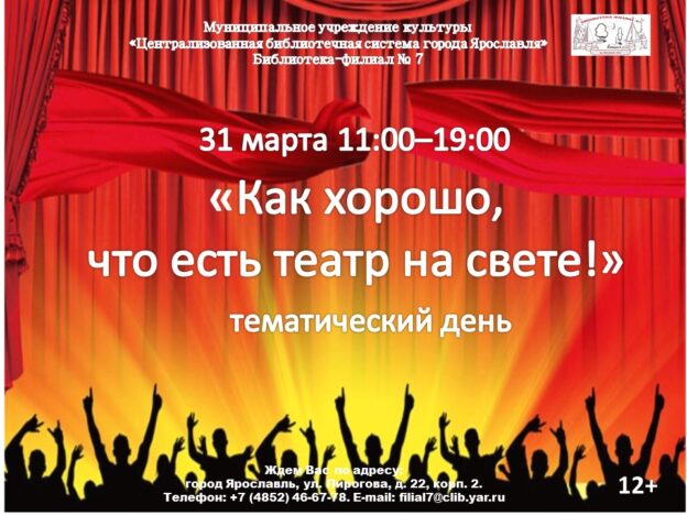 Тематический день «Как хорошо, что есть театр на свете»
