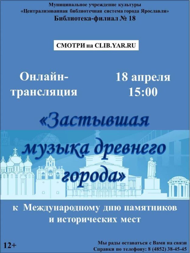 Онлайн-трансляция «Застывшая музыка древнего города»