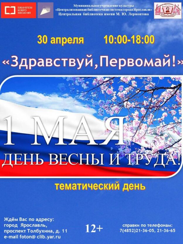 Тематический день «Здравствуй, Первомай!»