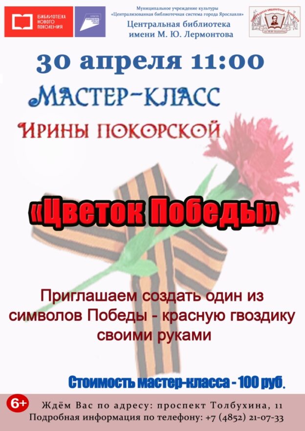 Мастер-класс «Цветок Победы»