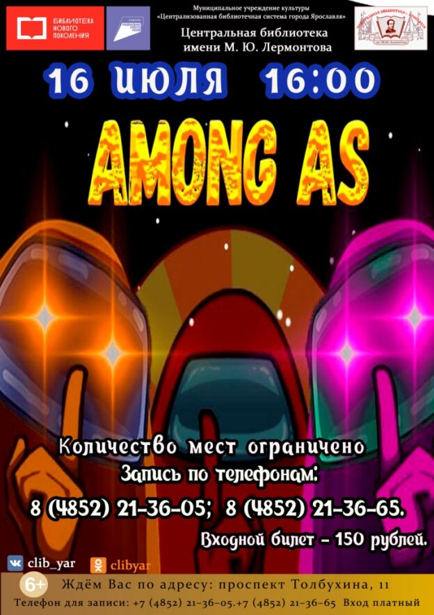 Квест-игра Among Us