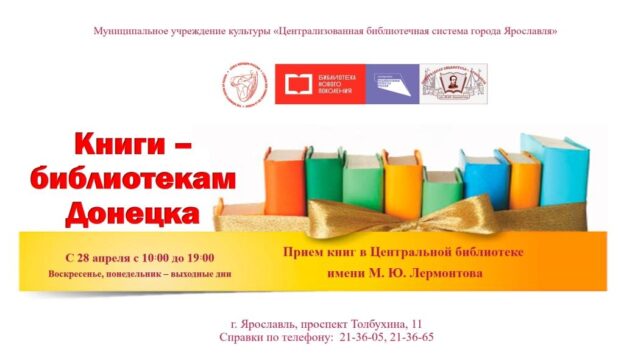 Лучшие книги о России – библиотекам Донецка