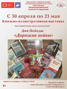 Книжная выставка «Дорогами войны»