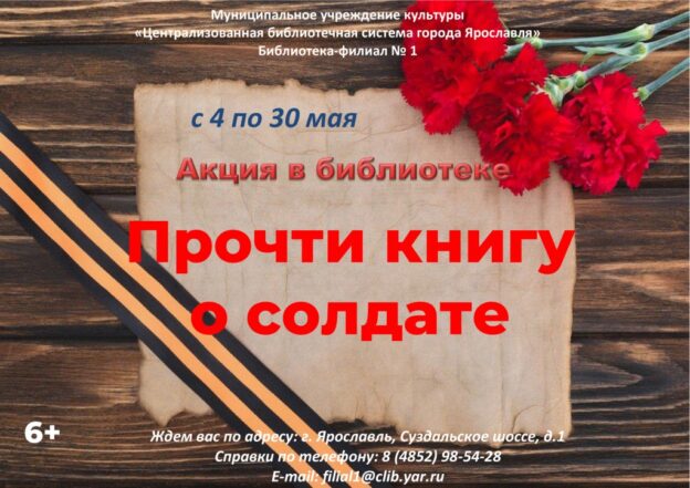 Акция «Прочти книгу о солдате»