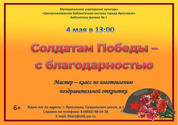 Мастер-класс «Солдатам Победы — с благодарностью»