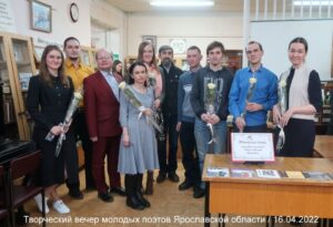 Творческий вечер молодых поэтов Ярославской области