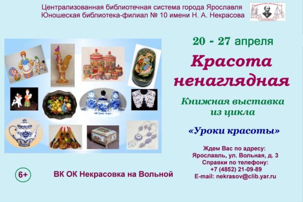 Книжная выставка «Красота ненаглядная»