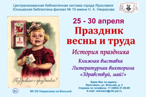 Выставка «Праздник весны и труда: история праздника»