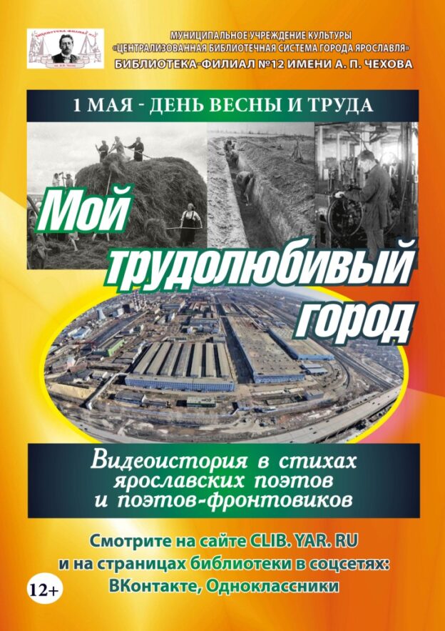 Видеоистория «Мой трудолюбивый город»