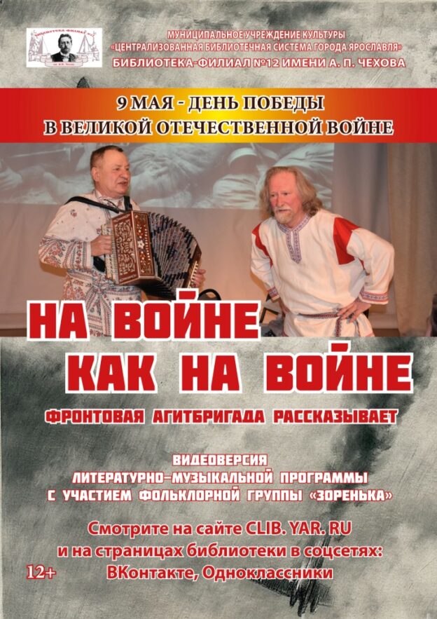 Видеоверсия литературно-музыкальной программы «На войне как на войне»