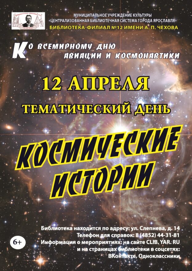 Тематический день «Космические истории»