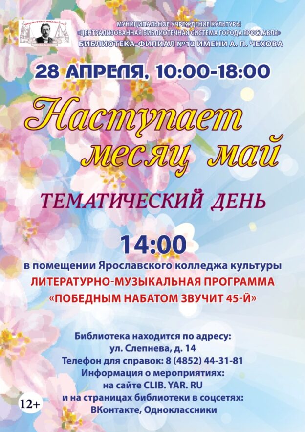 Тематический день «Наступает месяц май»