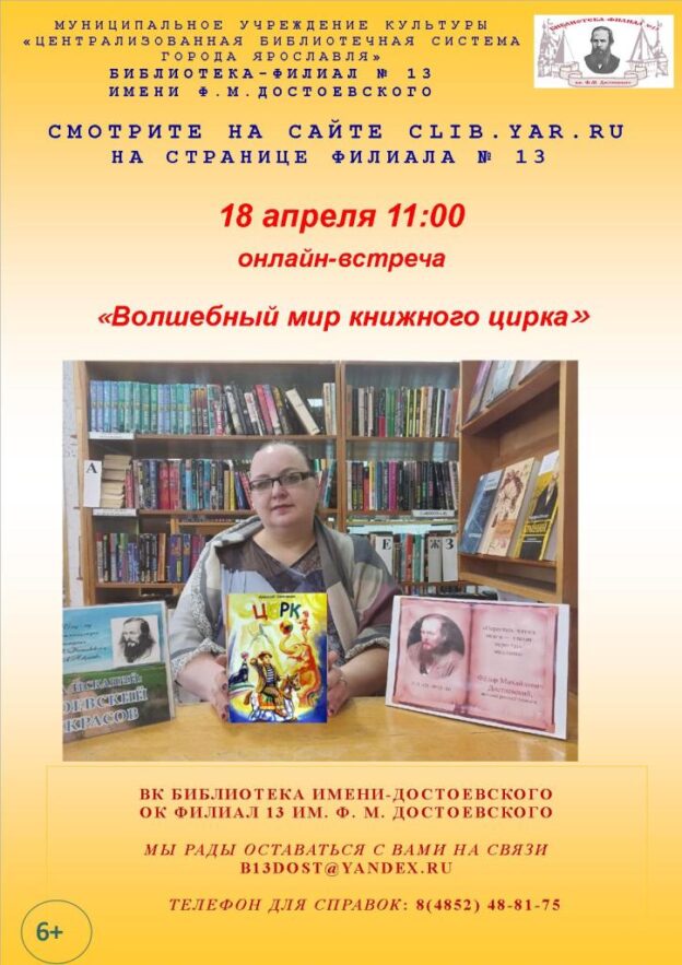 Онлайн-встреча «Волшебный мир книжного цирка»