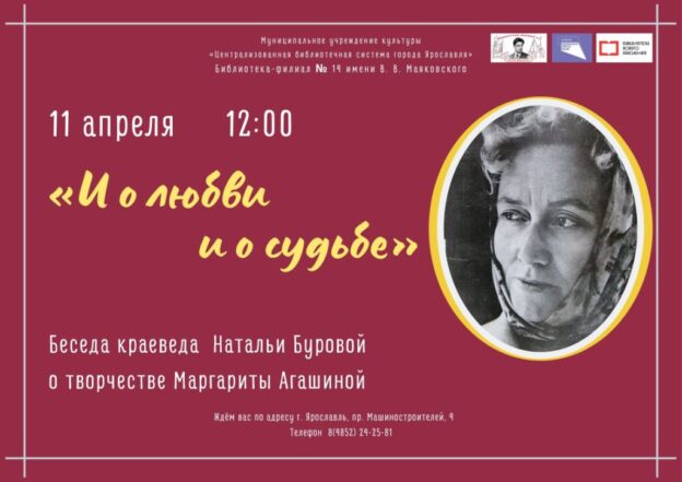 Беседа «И о любви, и о судьбе»