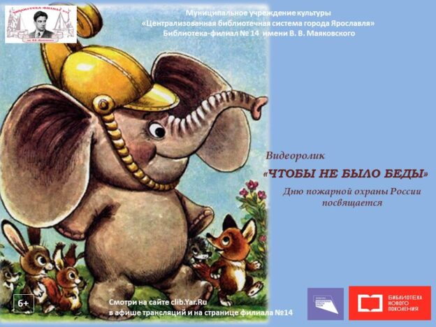 Видеосборник «Чтобы не было беды»