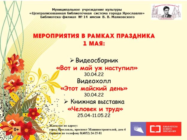 Праздничные мероприятия ко Дню весны и труда
